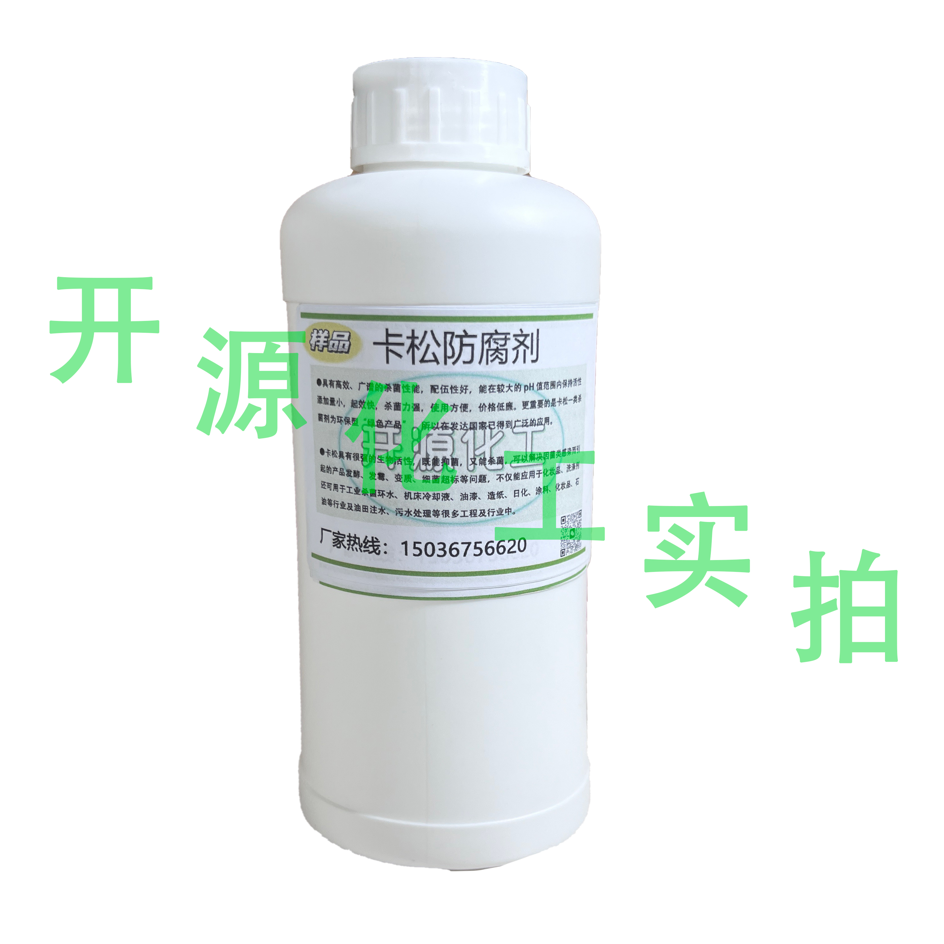 卡松防腐剂杀菌防腐防霉剂工业级