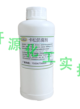 卡松防腐剂凯松杀菌防腐防霉剂洗发水洗手液玻璃水涂料工业级日化