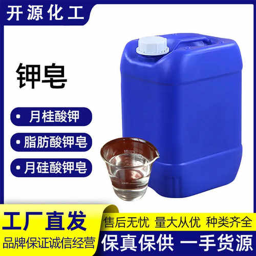 钾皂SFP脂肪酸钾皂泡沫细腻温和去污剂洗涤原料沐浴露洗手液原料