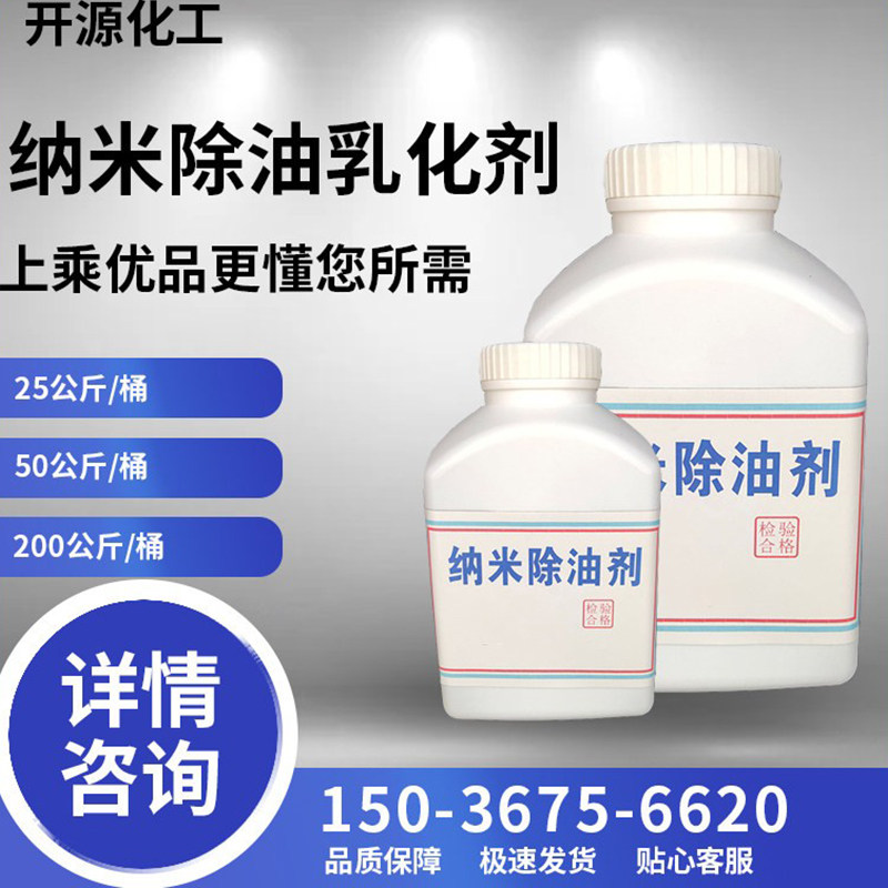 纳米除油剂中性去油乳化剂清洗剂洗洁精洗衣液洗化原料添加剂除油,工业油品/胶粘/化学/实验室用品,表面活性剂,淘宝优惠券,粉丝福利购,淘宝优惠卷