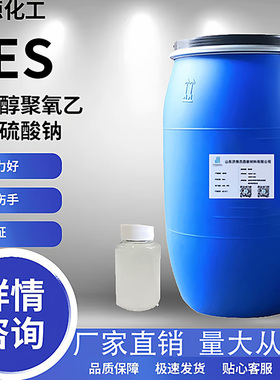 AES表面活性剂脂肪醇硫酸钠去污发泡剂洗涤原料洗洁精日化原料
