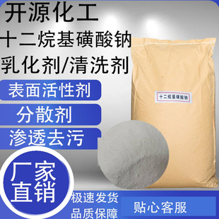 十二烷基磺酸钠表面活性剂乳化剂清洗剂 分散剂 渗透 去污 发泡剂