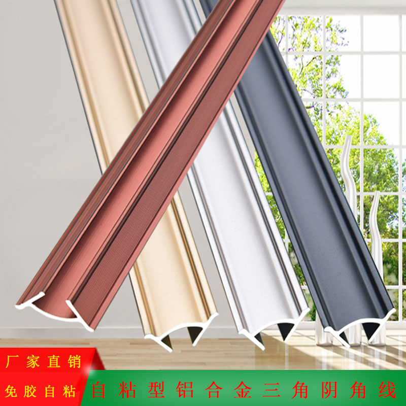 铝合金阴角线条自粘地板吊顶墙角压边条金属不锈钢隐线槽装饰压条
