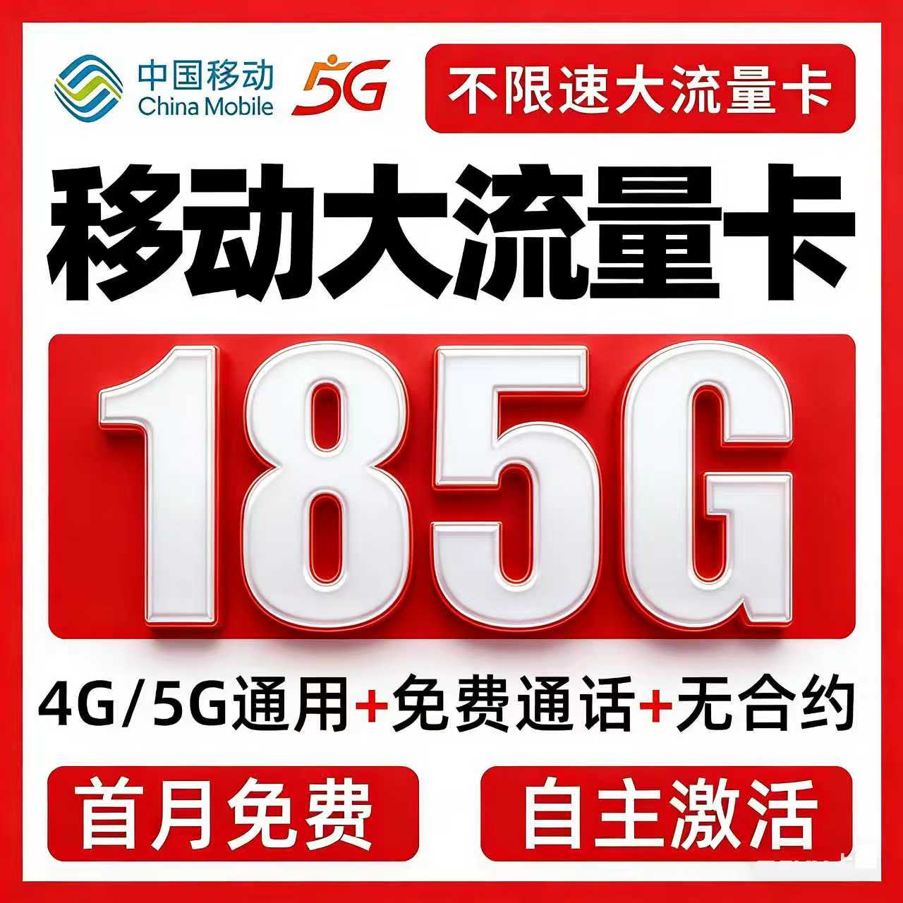 中国移动流量卡纯流量上网卡手机电话卡5g大流量卡无线量全国通用