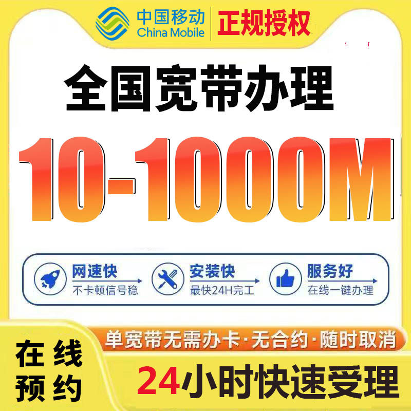 移动宽带办理全国上门安装宽带套餐千兆wifi新装家用无线宽带免费