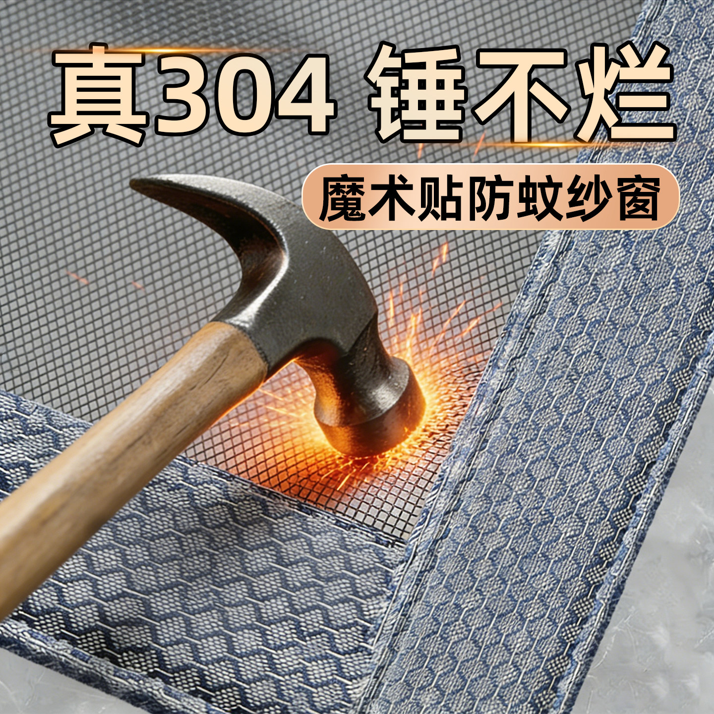 【真304不锈钢】魔术贴隐形防蚊纱窗网自装家用自粘式金刚窗户帘