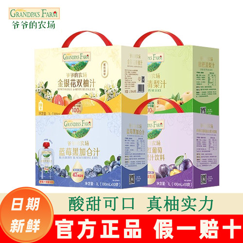 爷爷的农场金银花柚子汁宝宝琵琶梨汁无添加色素儿童NFC果汁饮品