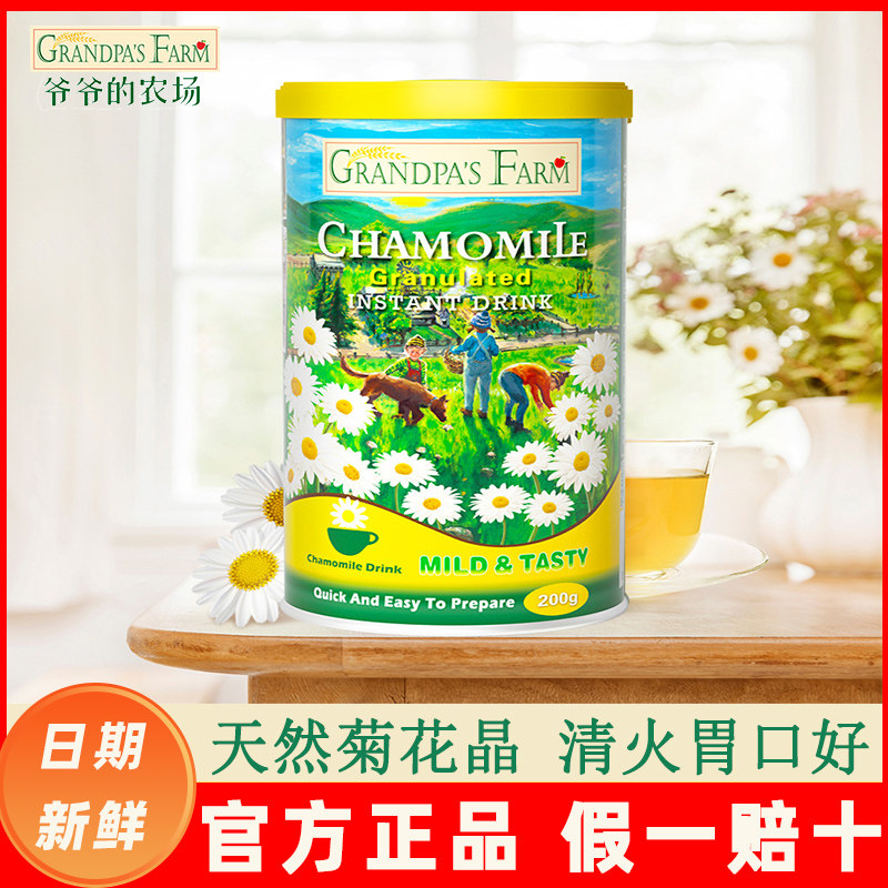 爷爷的农场欧洲进口宝宝奶粉伴侣菊花晶清清葆清火宝固体饮料200g