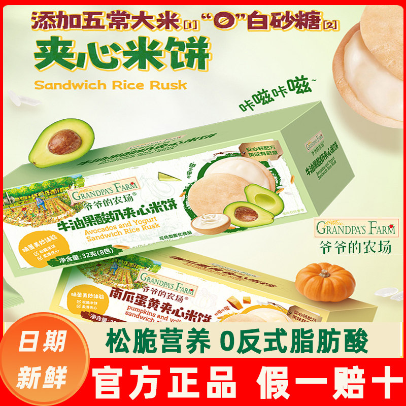 爷爷的农场稻鸭香夹心米饼磨牙棒饼干牛油果酸奶夹心饼干宝宝辅食,婴童食品,磨牙棒,淘宝优惠券,粉丝福利购,淘宝优惠卷