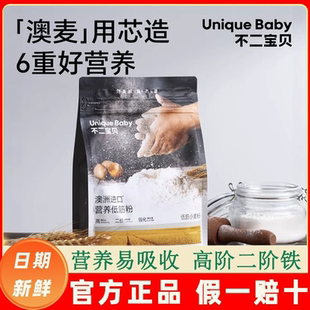 不二宝贝软白营养低筋面粉0钠高钙宝宝家用辅食家用烘焙低筋面粉