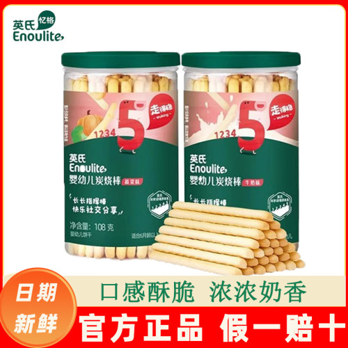 英氏炭烧棒宝宝手指饼干磨牙饼干