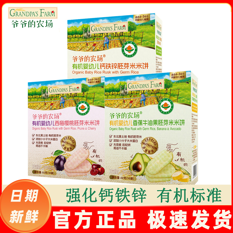 爷爷的农场有机婴幼儿米饼