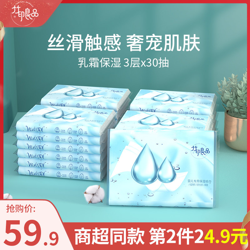 竹印良品S9婴儿柔纸巾宝宝专用超柔24包云柔巾乳霜纸保湿面纸抽纸