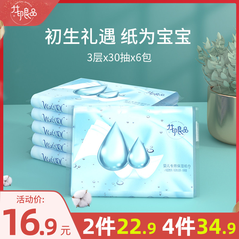 竹印良品S9婴儿柔纸巾6包宝宝专用超柔保湿纸云柔巾乳霜抽纸面纸