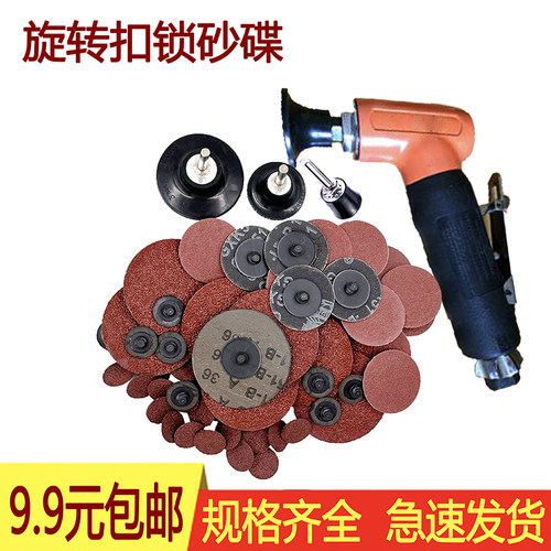 旋转锁扣砂碟1寸动机不锈钢