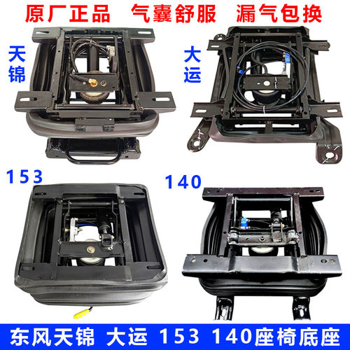 东风天锦原装加厚座椅气囊