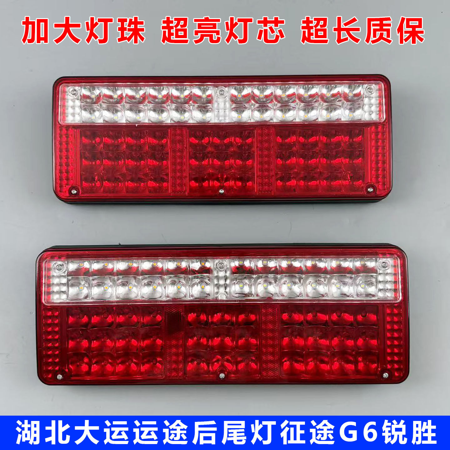 东风运途LED超亮尾灯总成