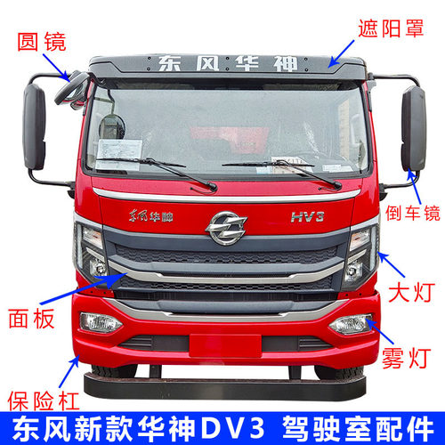 东风华神T3/DV3原厂保险杠带油漆