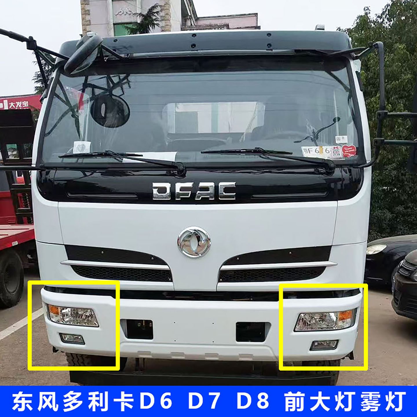东风多利卡D6/D7驾驶室中网面罩