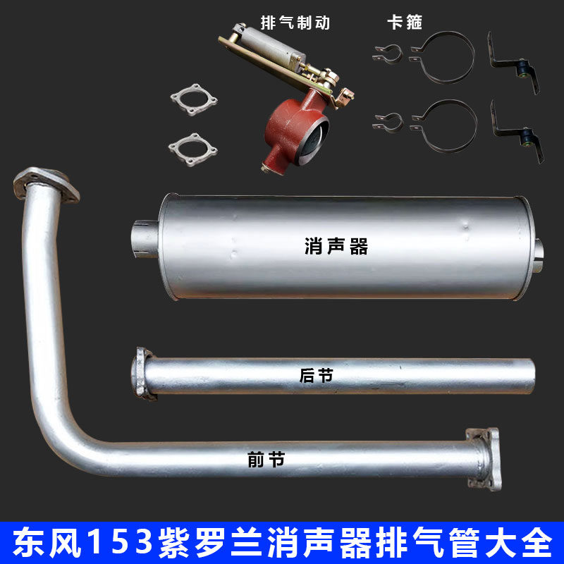 原装位件排气管消声器整体白铁