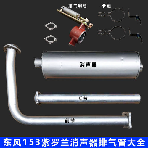原装位件排气管消声器整体白铁