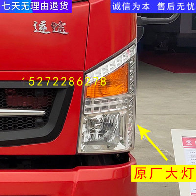 华神御虎大运原厂征途运途前照灯