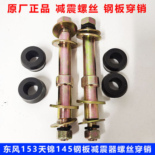 东风天锦货车钢板减震器
