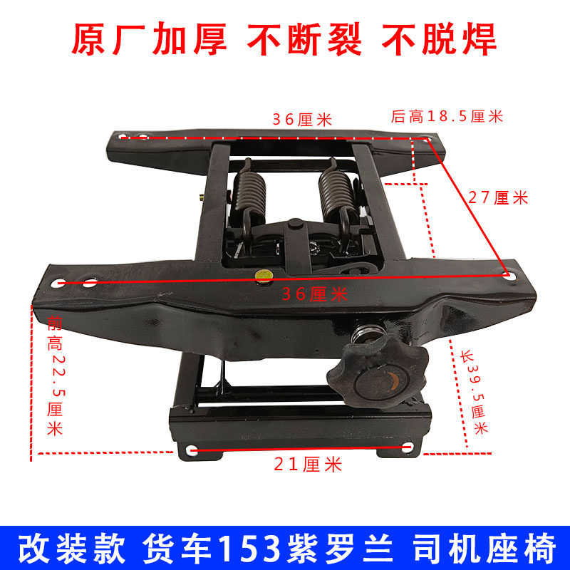 适用东风153紫罗兰机驾驶室司机座椅底座减震座椅改装货车通用