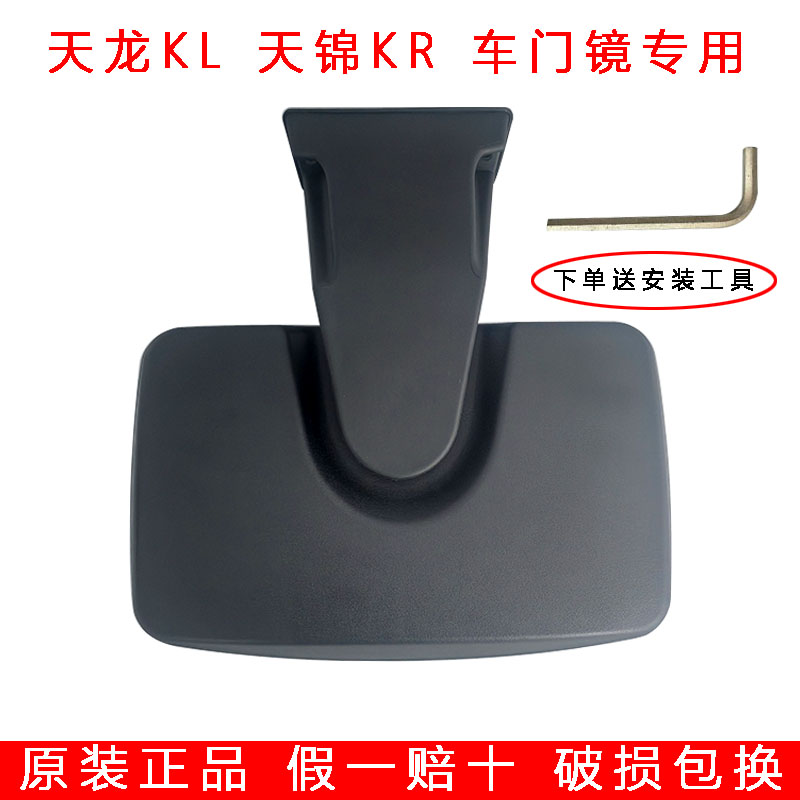东风天龙KL/天锦KR原装补盲镜