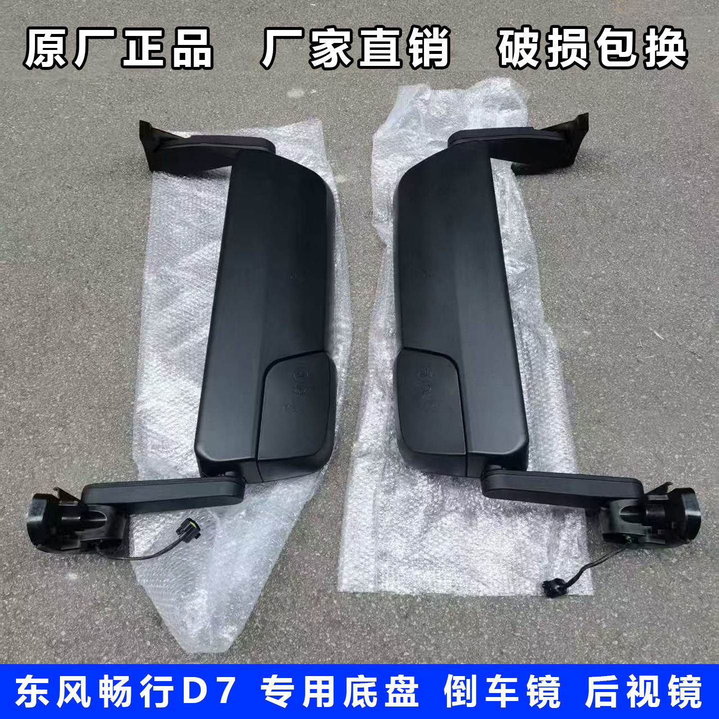 东风畅行D7/D7LH专用后视镜