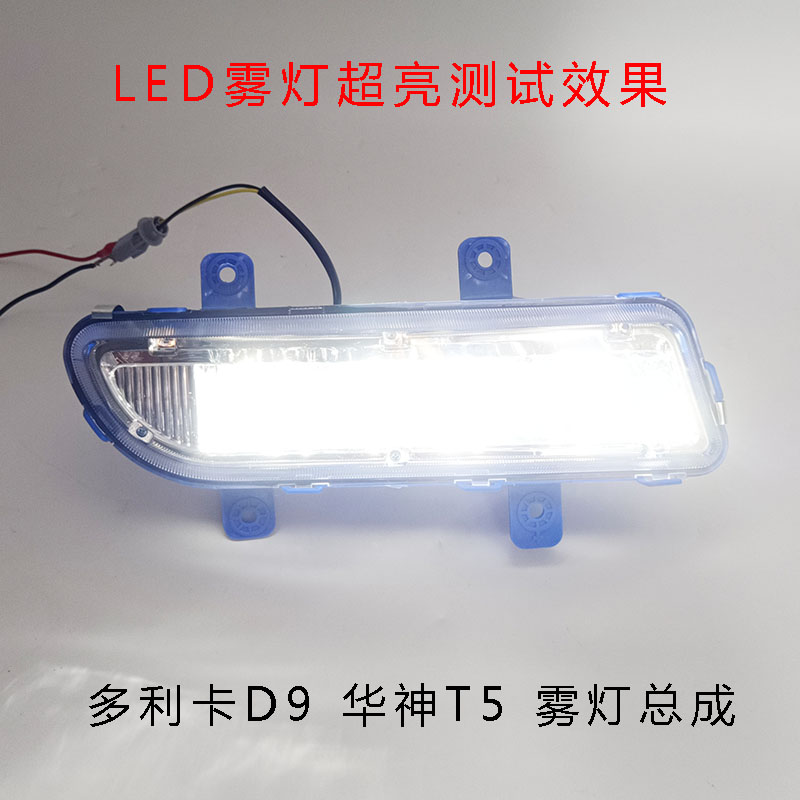 东风华神超亮LED前雾灯