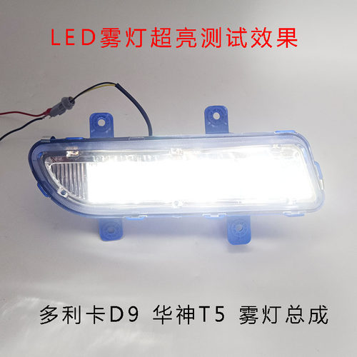东风华神超亮LED前雾灯