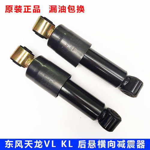东风天龙KX/KL/VL/KC后悬减震器