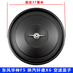 适配东风华神F5空气滤芯盖子防尘罩陕汽轩德X6天锦空滤铁盖原厂厚