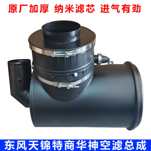 适配东风天锦空滤总成KM800