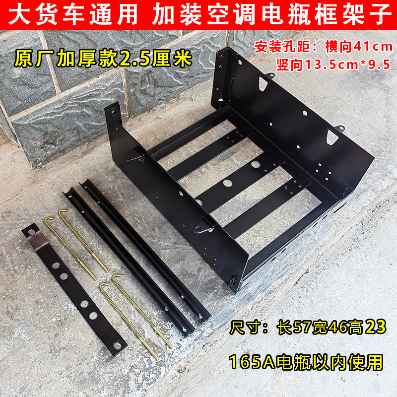 大货车东风加装空调电瓶框