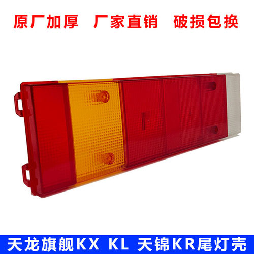 东风原厂后尾灯总成灯罩