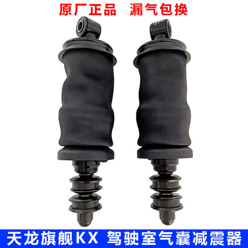 东风天龙旗舰KX驾驶室气囊减震