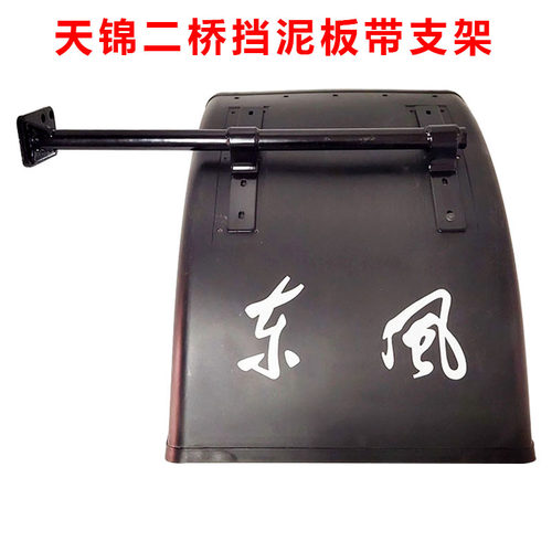 东风天锦原装前四后四挡泥板支架