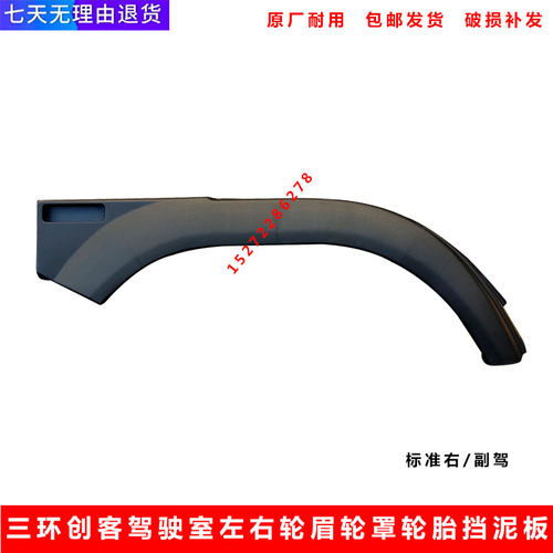 适用于三环创客轮罩叶子板宽体窄体轮胎挡泥板货车驾驶室配件大全