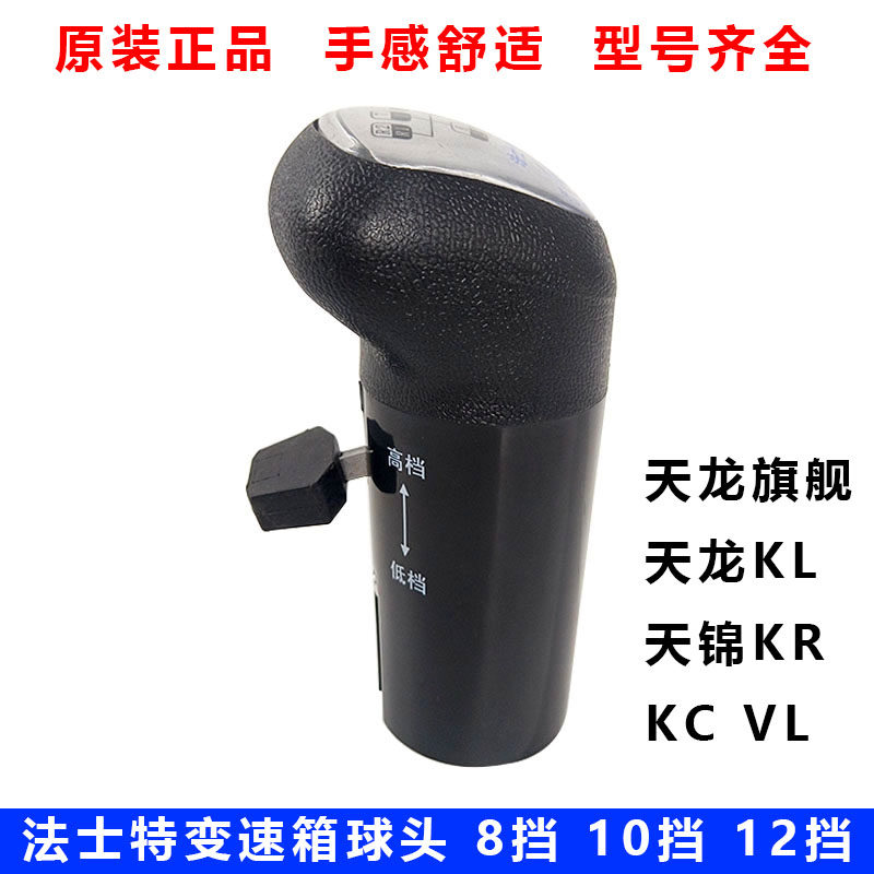 东风天龙VL启航版法士特变速换挡挂挡手柄球挡球8档12档16档球头