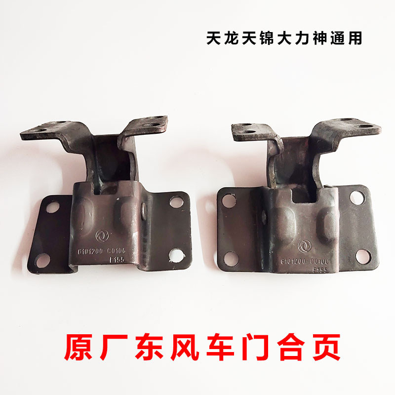 原厂东风天龙天锦大力神KLKR特商车门合页固定车门支架车门铰链厚