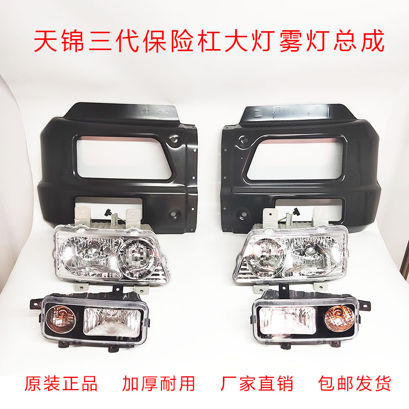 东风天锦3代前保险杠灯框原厂