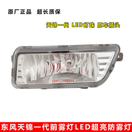 适用东风前雾灯天锦一代平板车