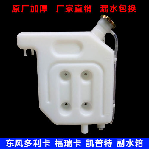 原厂东风多利卡凯普特副水箱