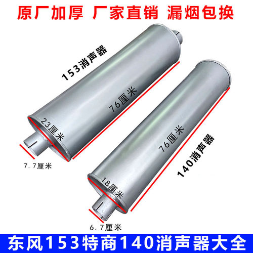 东风原厂153紫罗兰消声器排气管