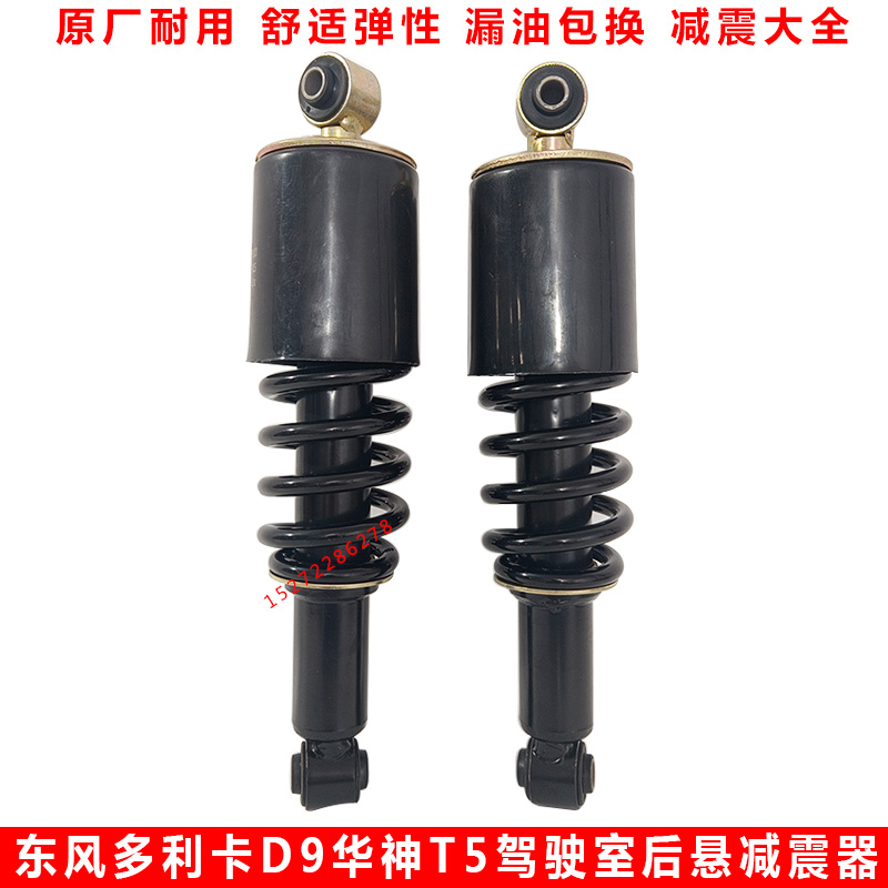 东风多利卡D9后悬减震器液压锁