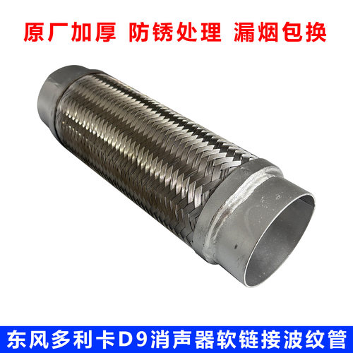 东风排气管波纹软连接