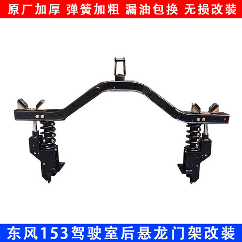 适用东风153紫罗兰驾驶室后悬龙门架减震总成三环昊龙双桥改配件
