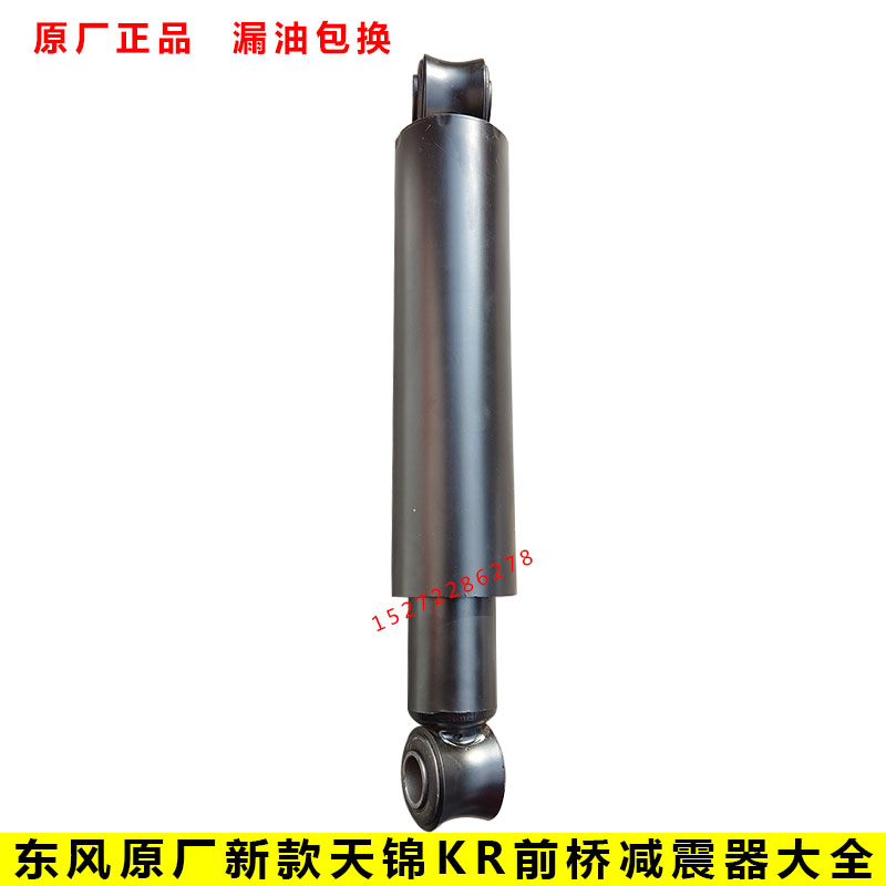 东风原厂天锦KR前悬后悬减震器
